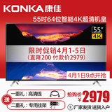 Konka/康佳 A55U 超高清4K智能安卓平板电视 55英寸 康佳液晶电视