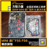 迷你 MINI 原厂 F56 F55 F54 F57 黑色 JCW 橡胶 丝绒 脚垫