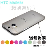 HTC ONE 2手机壳保护套超薄M8ed保护壳套m8t 磨砂壳M8t微透后壳