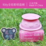 日本代购 SKATER可爱Hello Kitty粉色爱心婴幼儿宝宝全硅胶吸盘碗