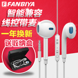 fanbiya Q6适用苹果iPhone5s/6puls/6s/4s手机耳机线控入耳式耳塞