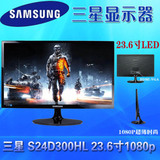 三星 S24D300HL 23.6寸LED品牌HDMI高清 液晶 电脑显示器 完美屏