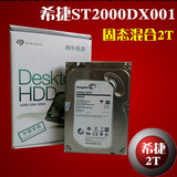 Seagate/希捷 ST2000DX001 2T 台式机硬盘 固态混合硬盘