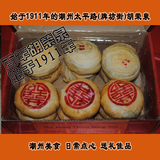 百年老店胡荣泉 广东潮州特产手信 结婚喜饼 斋饼朥饼 一盒包邮