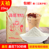 奶精奶茶专用 奶精/植脂末批发 晶花T50奶精 植脂末奶茶专用 25kg