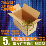 五层AA5号纸箱淘宝纸箱包装纸盒子快递纸箱子包装纸箱纸盒