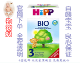 德国喜宝HIPP BIO有机3段10-12个月 奶粉 直邮138元