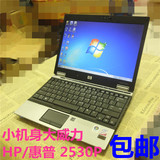 二手笔记本电脑HP/惠普 2530p(VF656PA)12寸2560P上网本2510P