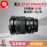 镜头出租 富士 Fujifilm xf10-24mm F4 R OIS 租机手摄影器材租赁