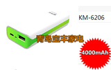 康铭塑料KM6206多功能移动电源数码手机充电宝原装正品不虚标容量