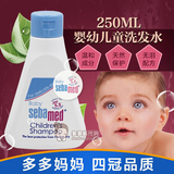 德国施巴婴儿童洗发水宝宝洗发露250ml幼儿无泪配方不含硅正品