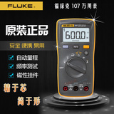 美国福禄克FLUKE F107数字万用表 掌上型多用表 自动量程仪器仪表