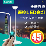 Geanli LED护眼台灯 可充电遥控学生护眼卧室床头学习书桌小台灯