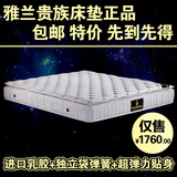 雅兰贵族床垫纯天然进口乳胶床垫独立弹簧席梦思床垫1.51.8米抗菌