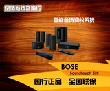 BOSE SoundTouch 520 家庭影院系统 国行正品  新品上架