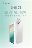 华为荣耀7i新款手机宣传海报 带背胶广告贴纸 手机店柜台装饰贴纸