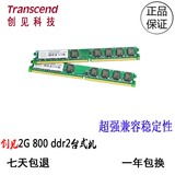 Transcend创见2G 800MHz DDR2原装台式机内存全新正品兼容667稳定
