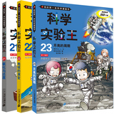 正版包邮 科学实验王23月亮的周期 科学实验王21-23全套3册 从小爱科学可怕的科学 7-12-14岁 少儿童科普百科全书数理化知识