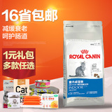 波奇网16省包邮宠物猫粮法国皇家猫粮i27 室内成猫去毛球猫粮4kg