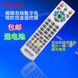 顺德有线电视机顶盒遥控器 创维C7000同洲N9012九联HSC-1100D10