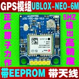 正点原子GPS模块 ublox NEO-6M带天线5Hz飞控 带EEPROM 支持天线