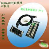 笔记本PCI扩展卡 Express转PCI插槽扩展坞 笔记本外置显卡 声卡