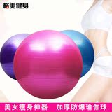 瑜伽球健身球加厚防爆减肥球孕妇分娩美体郑多燕运动球瘦身球包邮