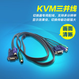 KVM线 全铜芯 三并线 KVM切换器线 切换器连接线 公对公 1.5米