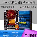 善财 X58GF 电脑主板套装全新 E5645台式机主板套装游戏CPU套装