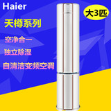 Haier/海尔 KFR-72LW/12CAA22AU1 3匹立柜式变频空调客厅柜机节能