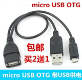 带供电版OTG数据线 小米华为魅族安卓手机OTG转接线USB OTG转接头