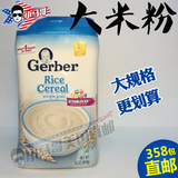 美国直邮Gerber嘉宝米粉米糊1段一段 纯大米婴儿营养辅食零食454g