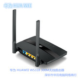 华为 HUAWEI　WS318 无线wifi路由器 300M穿墙王 无限智能路由器