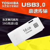 东芝U盘16G 隼系列USB3.0迷你小巧 商务优盘16GB 正品行货 包邮