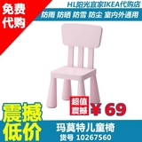天津宜家IKEA玛莫特儿童椅卡通靠背椅学习椅卡通凳宝宝餐椅