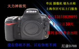 Nikon/尼康 D700单机 尼康D610单反相机出租上海出租单反100一天