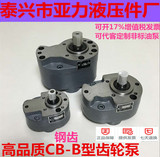 CB-B16齿轮泵CB-B20润滑泵CB-B25液压泵CB-B32B40B50B63钢齿轮泵
