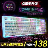 宜博K725流星键盘七彩发光背光版台式电脑有线游戏键盘机械手感
