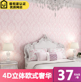 4D正品立体欧式奢华壁纸 客厅电视背景墙卧室环保无纺布加厚墙纸