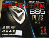 Asus/华硕 B85-PLUS 主板B85/LGA1150/DDR3 大板全固态