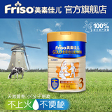 【Friso gold 美素佳儿金装】荷兰原装进口幼儿奶粉3段900g
