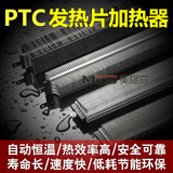 PTC陶瓷发热片加热器发热体220V热敏电阻空气恒温绝缘辅助加热器