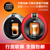 DOLCE GUSTO EDG606 雀巢胶囊咖啡机CIRCOLO德龙全自动版家用商用