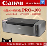 佳能PRO-100 彩色喷墨打印机 A3+ 8色专业 照片相片WIFI光盘打印