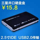 西数三星移动硬盘盒2.5寸并口IDE 笔记本硬盘盒子 usb2.0接口
