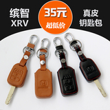 专用于15款缤智XRV新飞度真皮钥匙包外壳保护套钥匙扣本田钥匙包