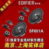 南京汽车音响改装实体漫步者SF651A 6.5寸套装喇叭S651A同轴