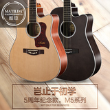玛蒂尔达Matilda M5-DC 民谣吉他40寸41寸木吉它初学新手 jita