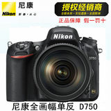 Nikon/尼康 D750 单机 机身 全画幅 尼康D750 大陆联保 正品行货