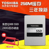 买一送三Toshiba/东芝 Q300 240G SSD固态硬盘非256G笔记本台式机